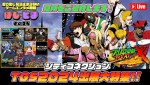 「シティコネクション」TGS2024の出店情報を公開