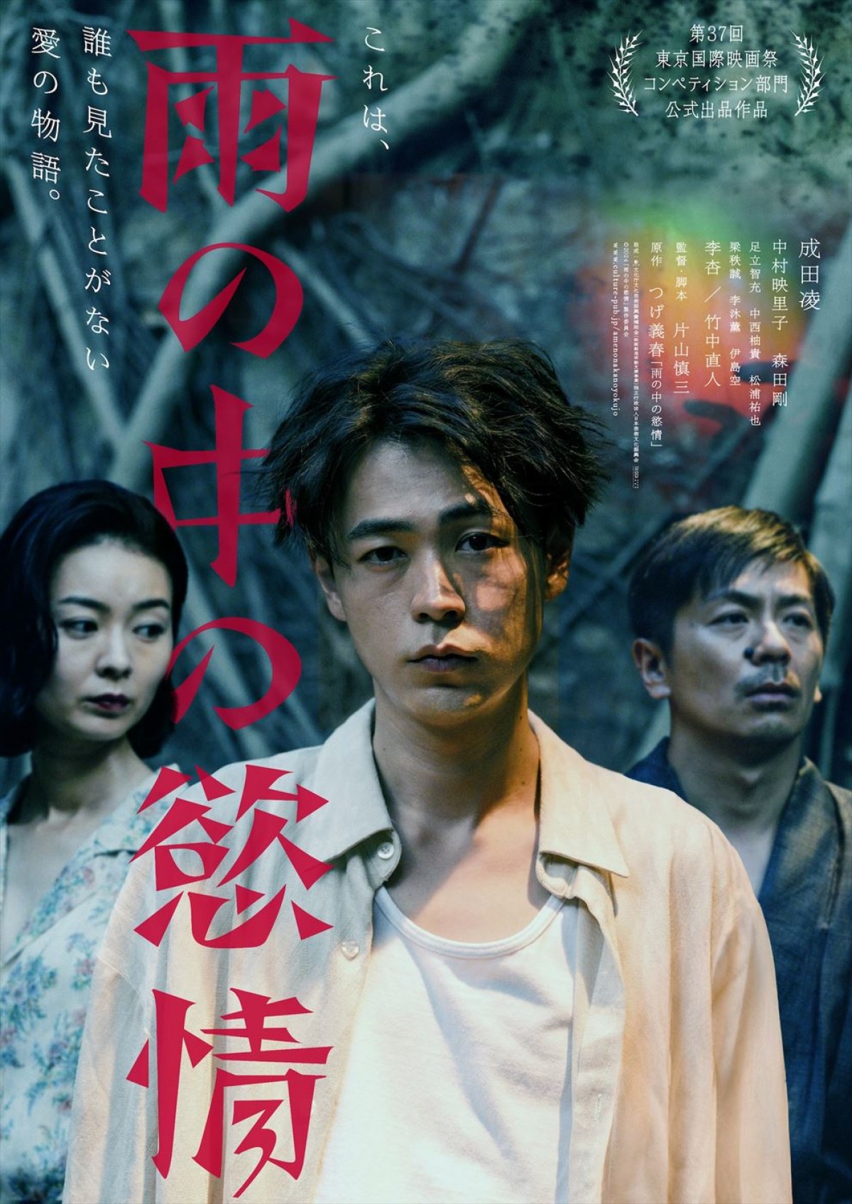 成田凌＆森田剛、互いの存在感を絶賛　台湾ロケの独特な撮影現場で生まれた信頼関係