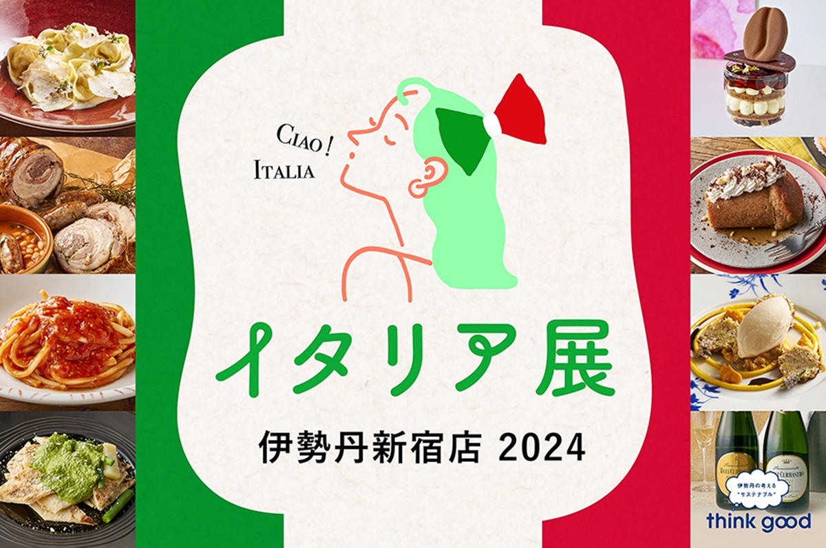 20240911「イタリア展 伊勢丹新宿店 2024」