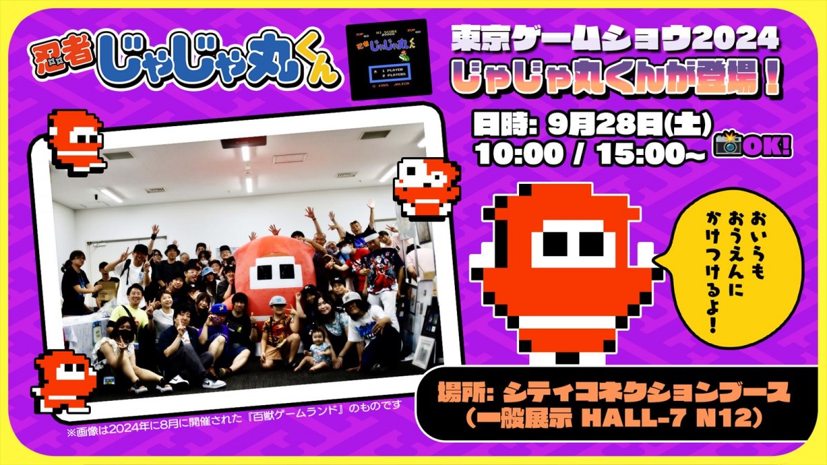 シティコネクション、東京ゲームショウ2024特設サイトをオープン　試遊出展タイトル、ノベルティ、ブース内イベント情報などを発表
