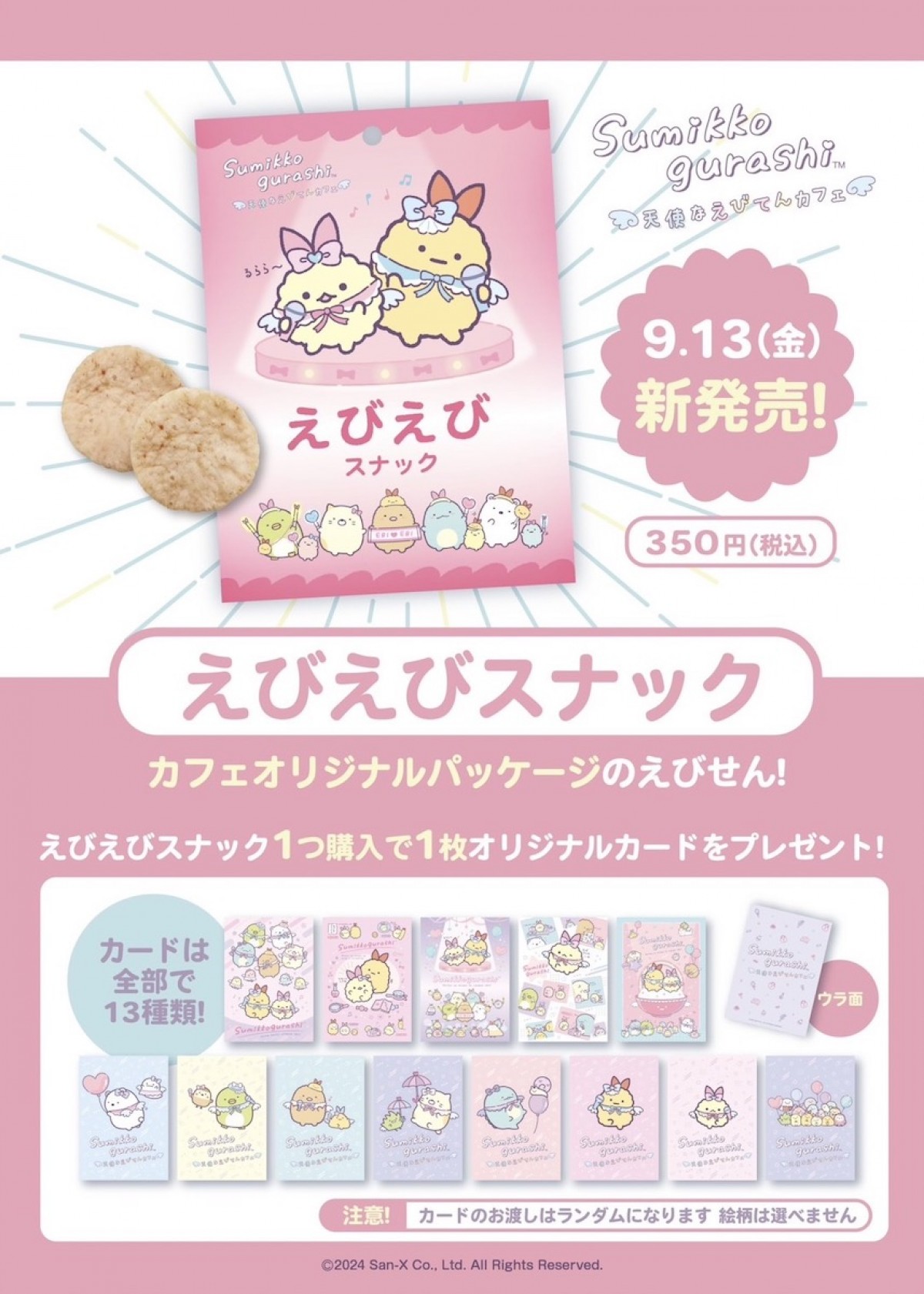 240923_天使なえびてんカフェ