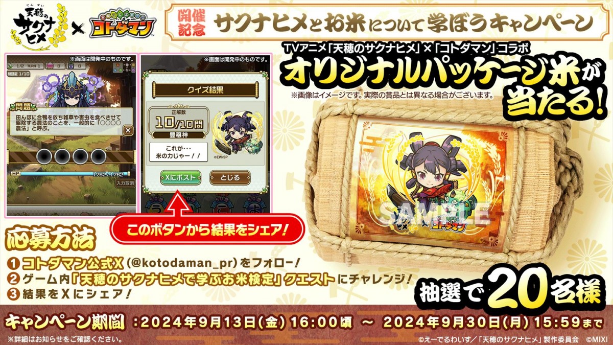 TVアニメ『天穂のサクナヒメ』とアプリ『コトダマン』が初コラボ　ログインで「サクナヒメ＆タマ爺」がもらえる