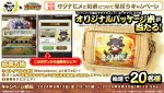 『共闘ことばRPG コトダマン』エックスキャンペーン