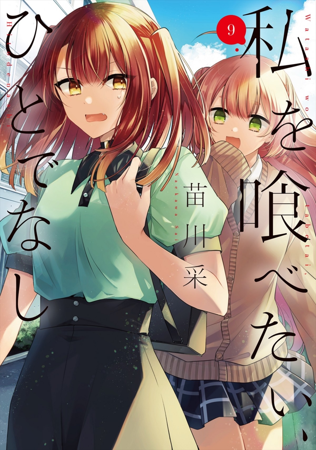 『私を喰べたい、ひとでなし』来年アニメ化決定！　主人公声優は上田麗奈、ボイス初解禁