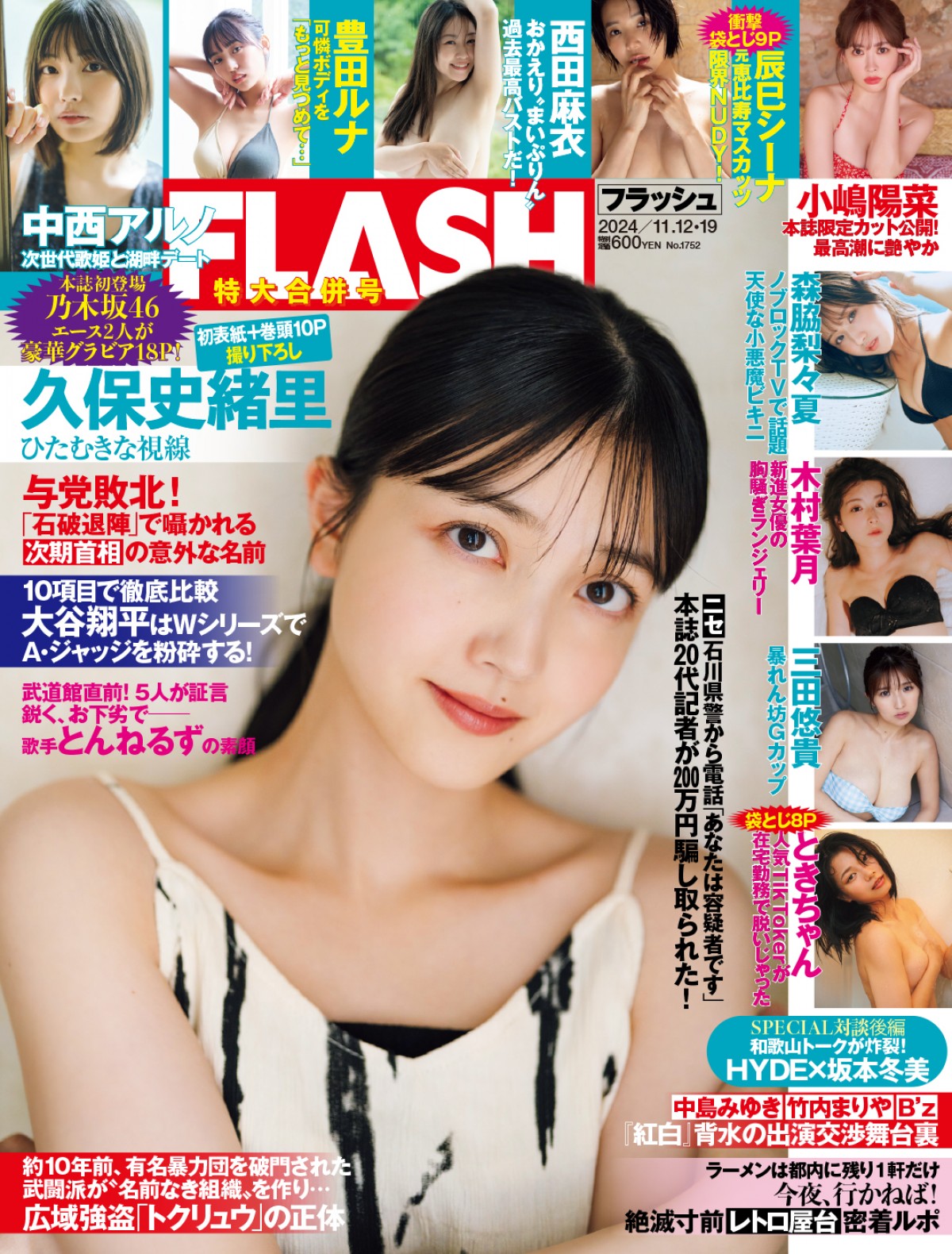 乃木坂46・久保史緒里の鮮やかな“オンとオフ”　中西アルノ、“恥じらいバニーガール”も登場！