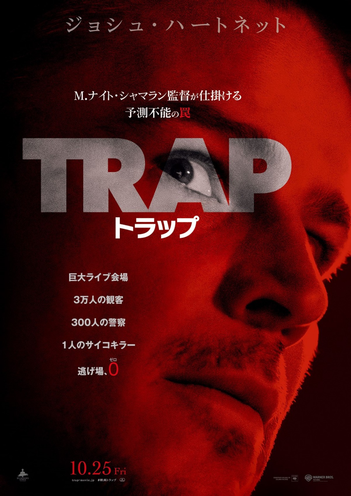 M.ナイト・シャマラン監督、前代未聞の挑戦を語る！　『トラップ』インタビュー到着