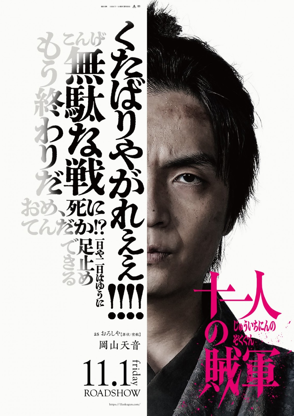 ゆりやん、“最恐ヒール”から純朴度MAX“おにぎり娘”へ！　『十一人の賊軍』出演決定
