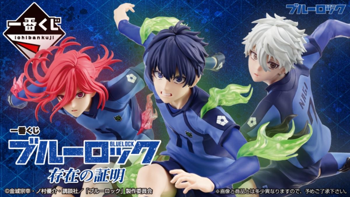 20241030『ブルーロック』一番くじが登場