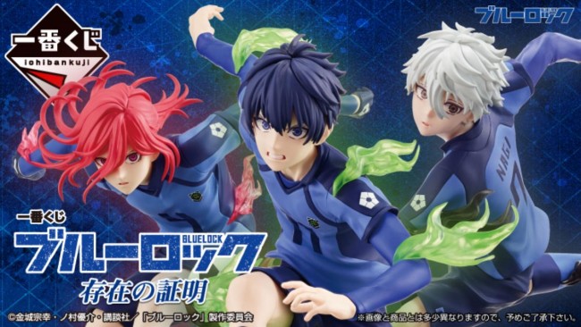 写真）『ブルーロック』一番くじが登場！ アニメ2期の潔世一や凪誠士郎