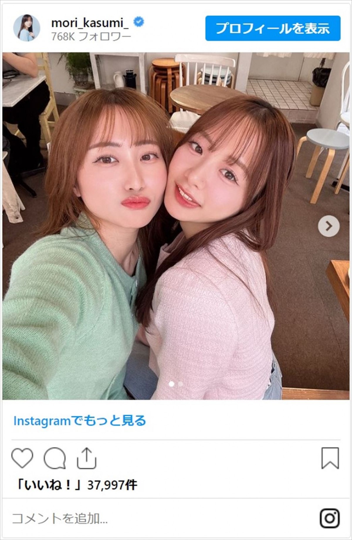 森香澄、美人妹と顔ピタ　かわいすぎ2ショットに「二人とも綺麗」「仲良し姉妹で微笑ましい」