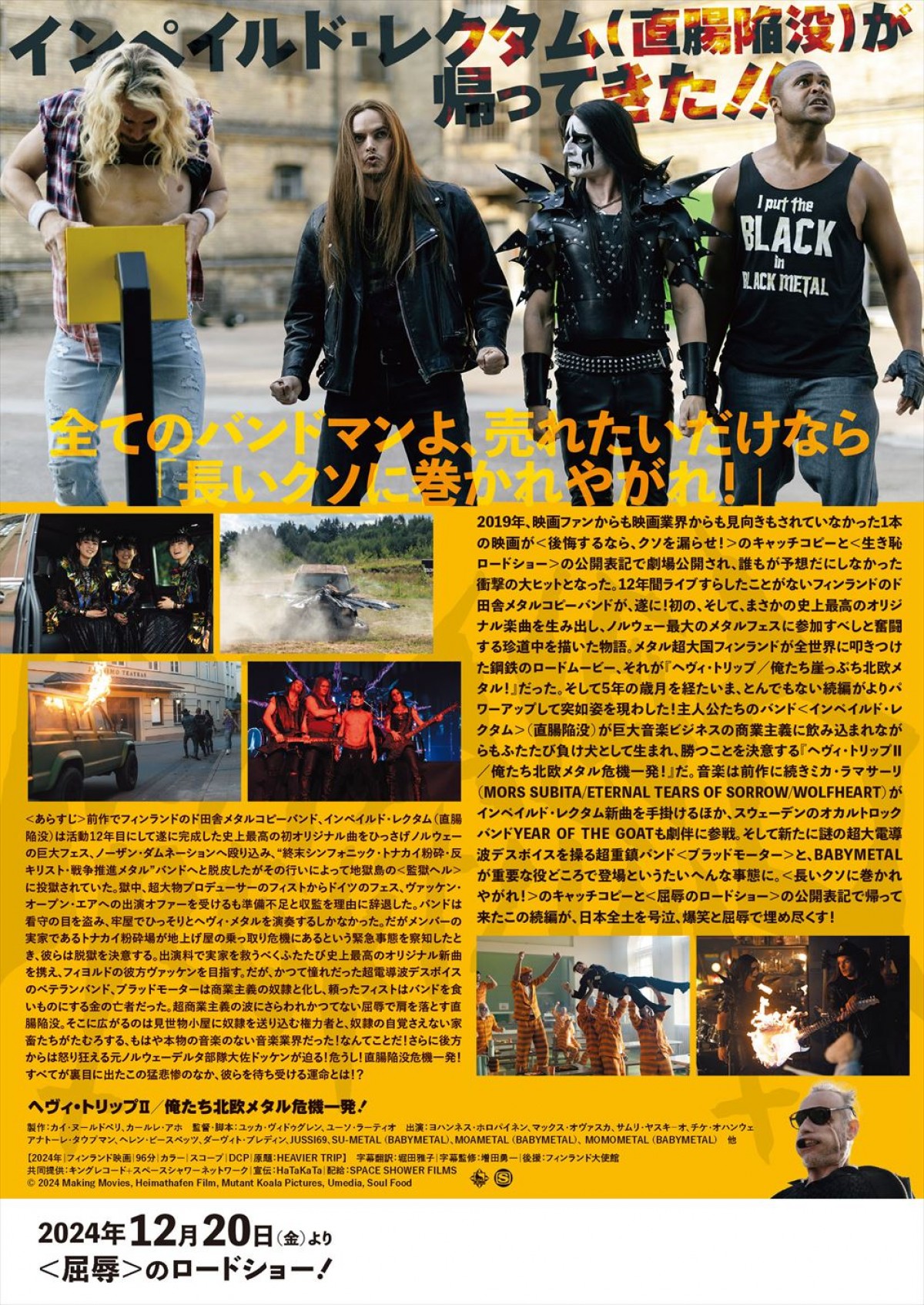 BABYMETALの楽曲も！　映画『ヘヴィ・トリップII／俺たち北欧メタル危機一発！』予告編到着
