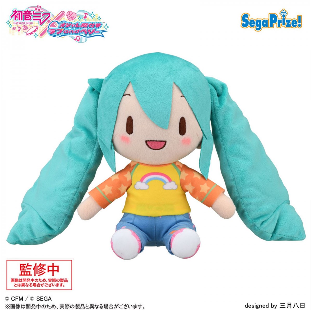 セガ『オシャレ魔女 ラブ and ベリー』が「初音ミク」とコラボ決定　コラボ衣装を着たミクのぬいぐるみなどが登場