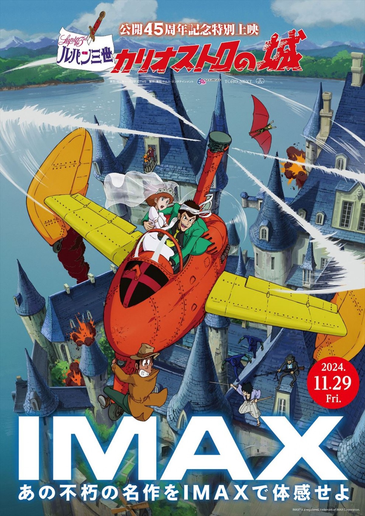 映画『ルパン三世 カリオストロの城』IMAX(R)版ビジュアル