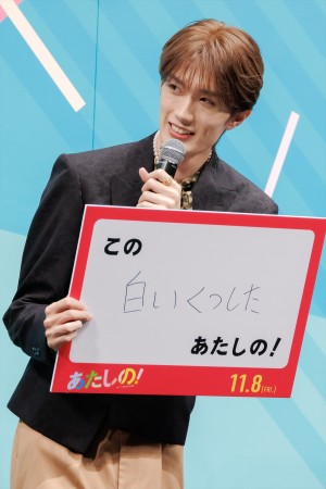 山中柔太朗、映画『あたしの！』完成披露試写会舞台挨拶に登場