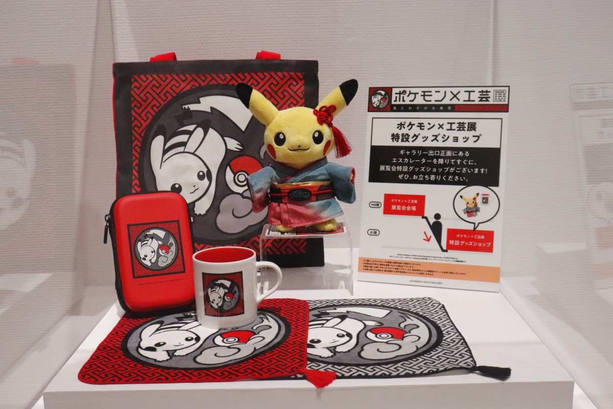 「ポケモン×工芸展－美とわざの大発見－」グッズ