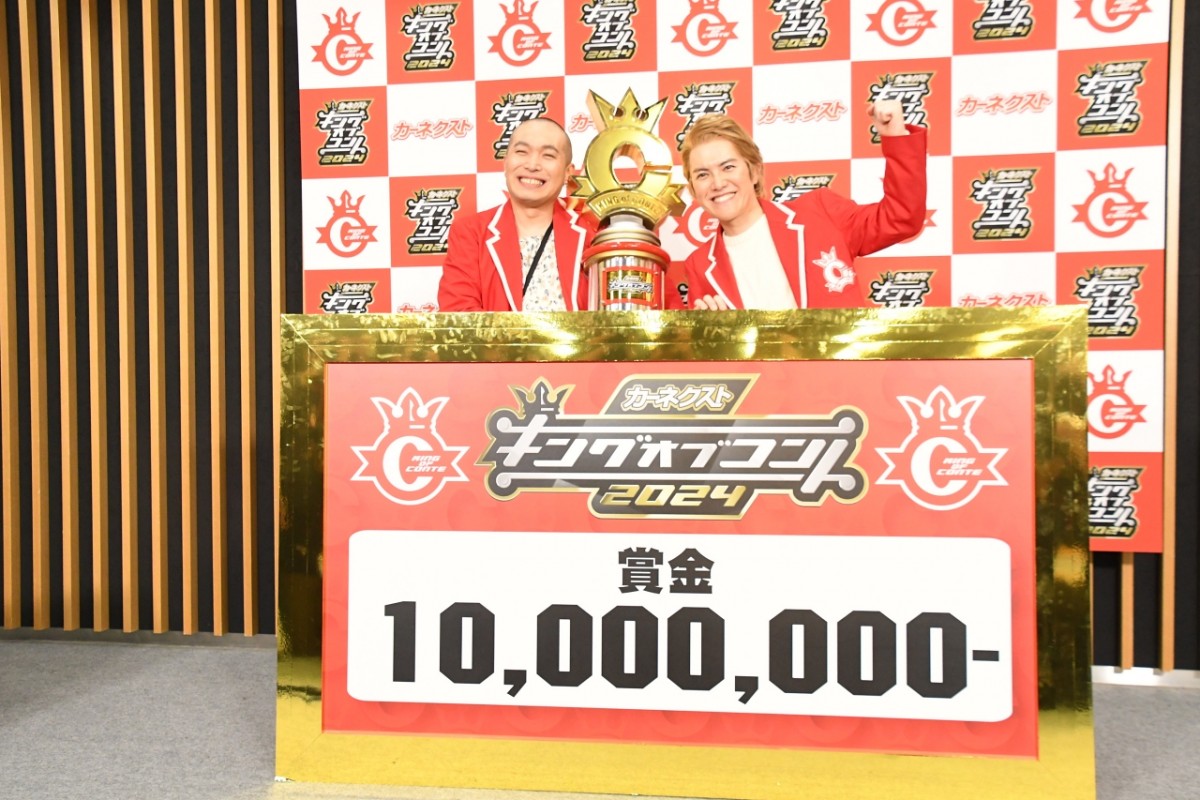 ラブレターズ、『キングオブコント2024』で悲願の初優勝　賞金は学資保険とお米に