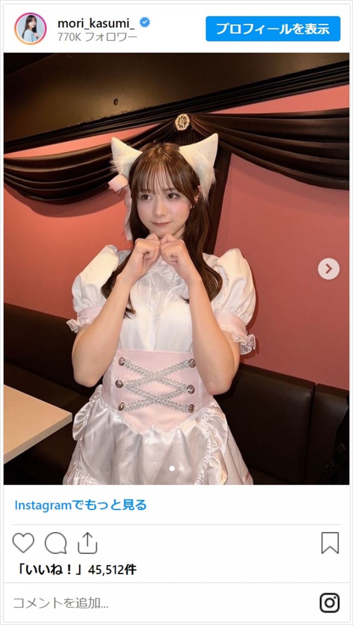 ネコ耳メイドにナースさん　森香澄の美しすぎる七変化に「あざと可愛いの極致！」「借金してもいいから指名したい」
