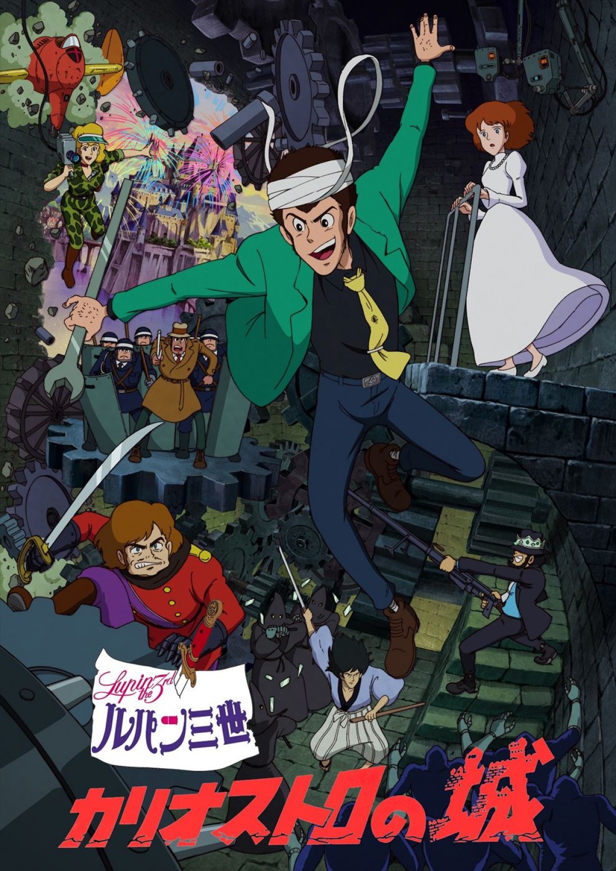 『ルパン三世 カリオストロの城』公開45周年記念！　リバイバル上映決定、初のIMAX上映も