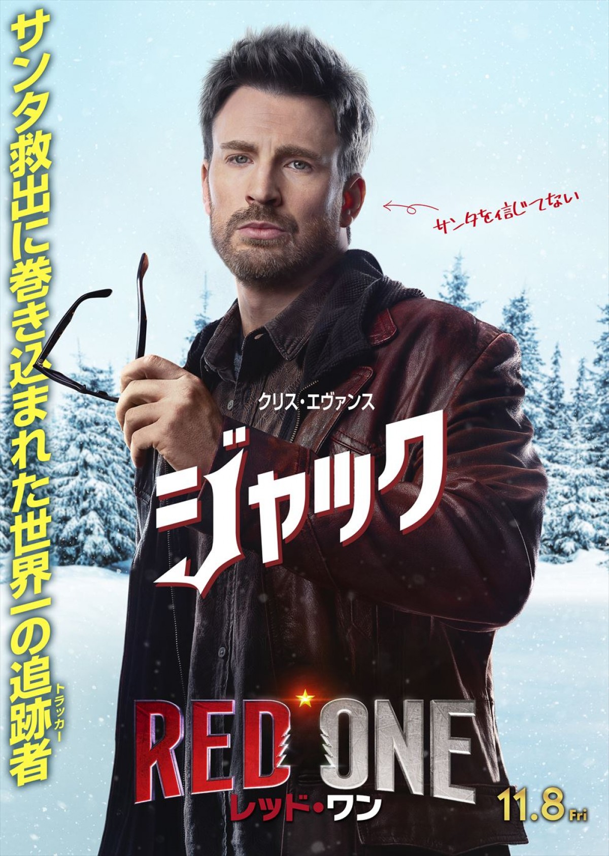 ドウェイン・ジョンソン×クリス・エヴァンス、世界最速クリスマス到来！　『レッド・ワン』クセ強キャラポス解禁