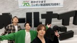 ニッポン放送開局70周年特別番組『よにのちゃんねるのオールナイトニッポンPremium』に挑む二宮和也、山田涼介、菊池風磨