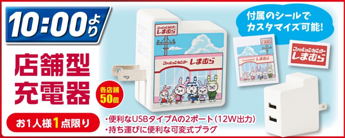 「しまむら超サプライズセール」20241119