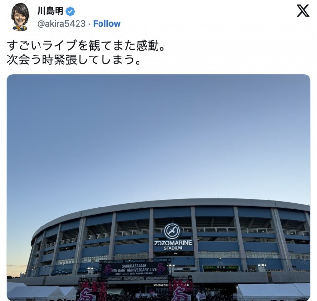 櫻坂46「4th YEAR ANNIVERSARY LIVE」を観覧した川島明 ※「川島明」エックス