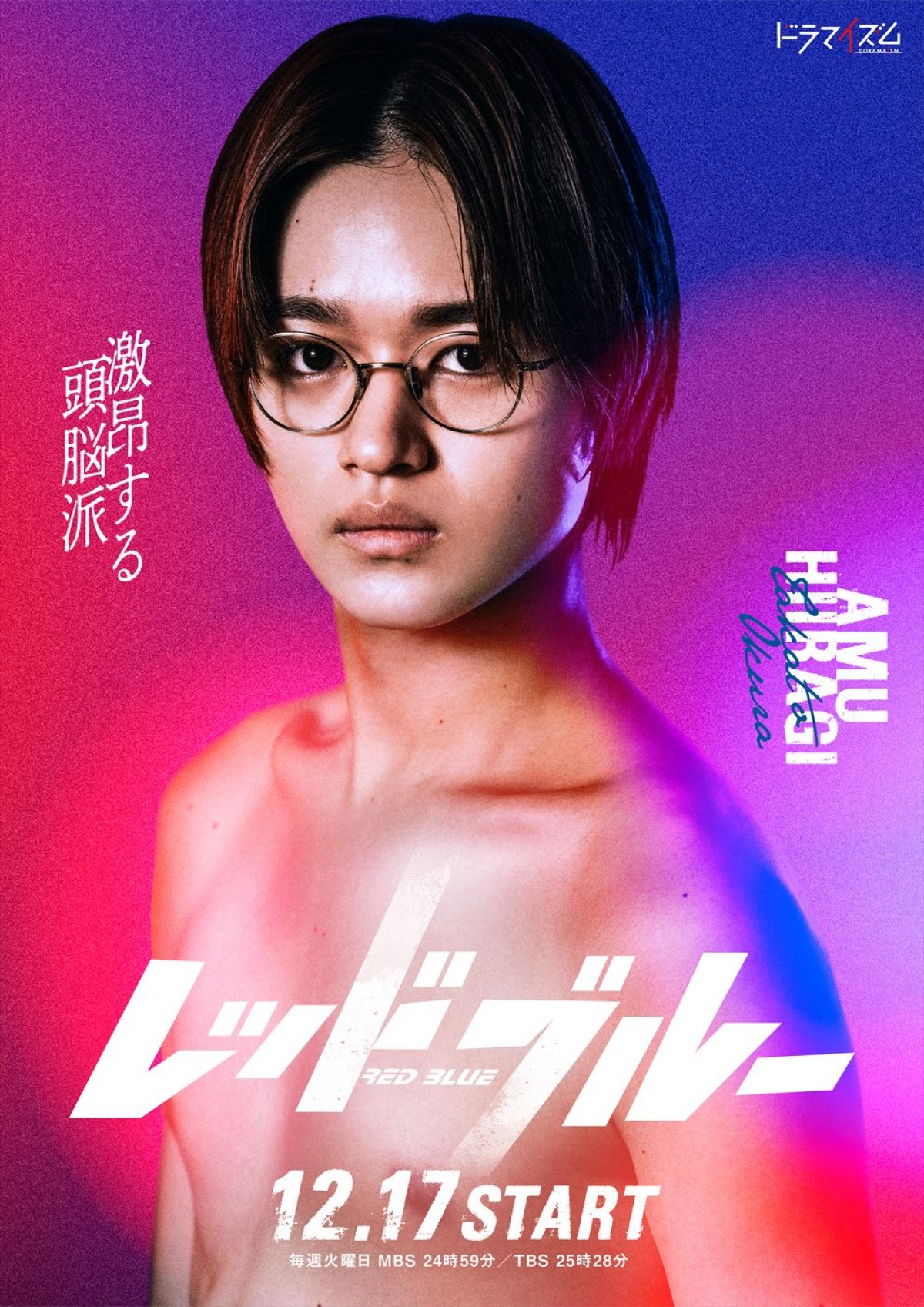 FANTASTICS木村慧人、THE RAMPAGE長谷川慎、IMP.椿泰我ら共演　格闘技“MMA”が題材の漫画『レッドブルー』ドラマ化