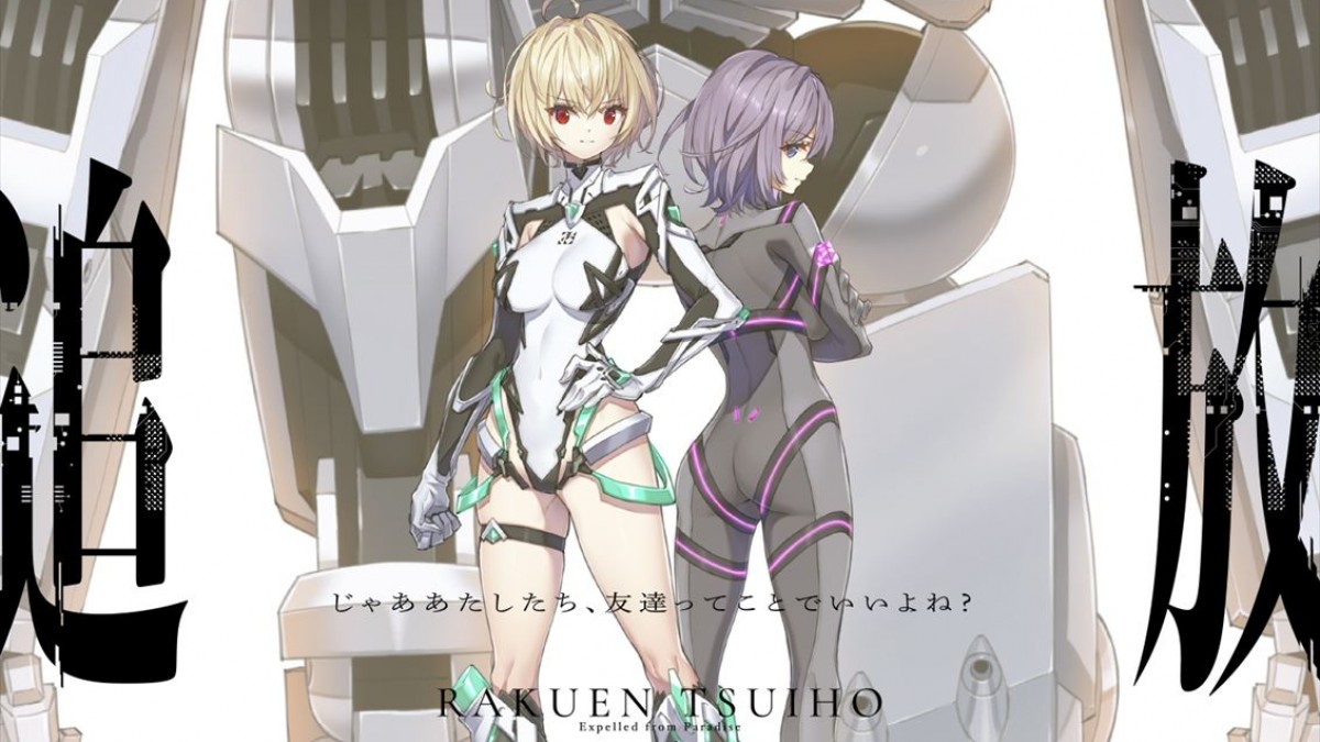 ニトロプラス・虚淵玄×水島精二がおくる劇場アニメ『楽園追放 心の