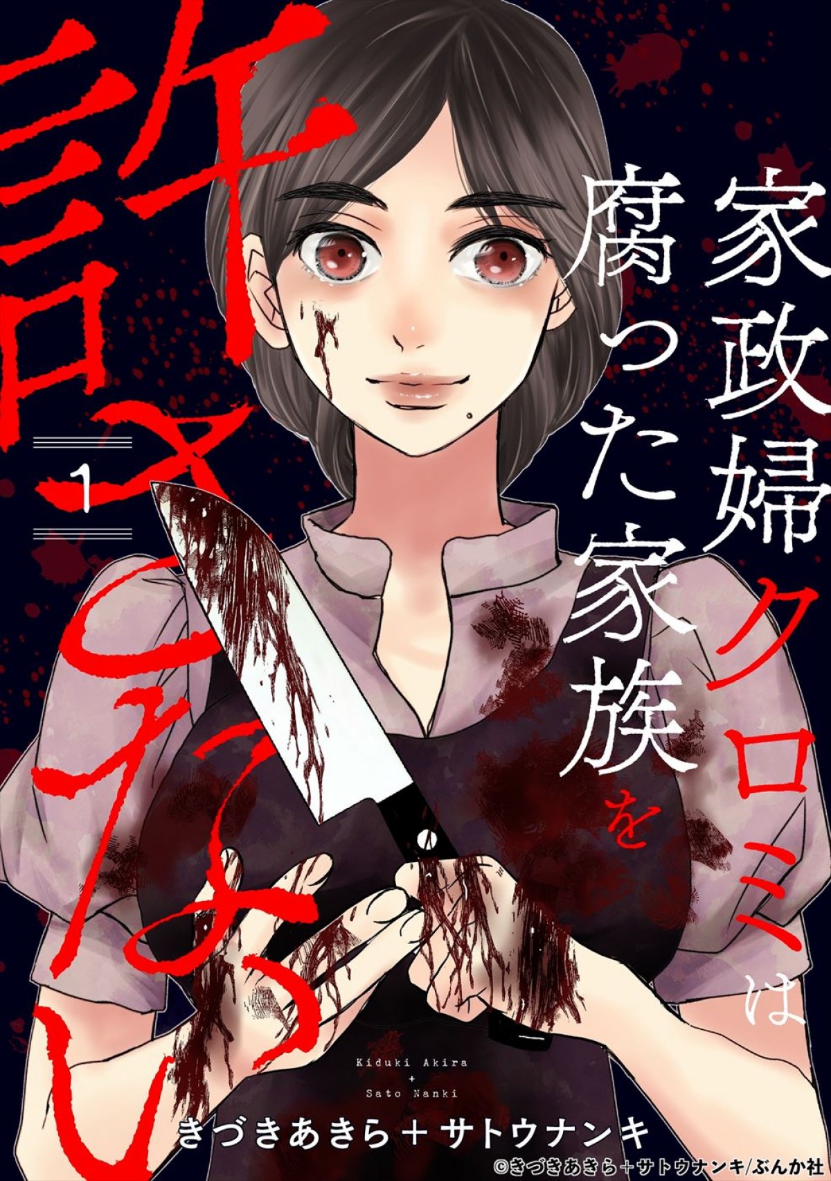 関水渚が最恐家政婦に！　ドラマ『家政婦クロミは腐った家族を許さない』来年1.10スタート