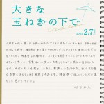 映画『大きな玉ねぎの下で』手書きコメント（和田正人）