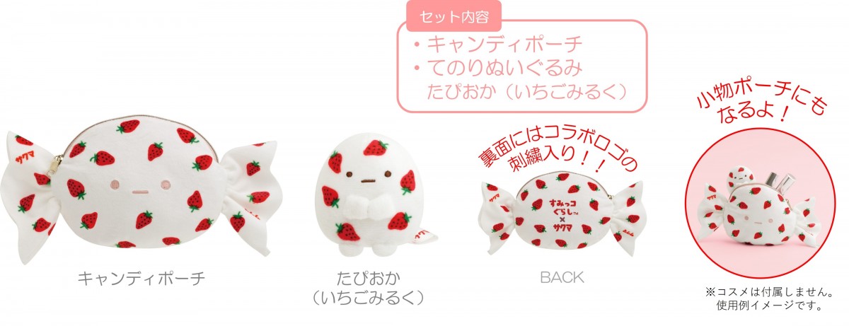 すみっコぐらし×サクマいちご 20241105