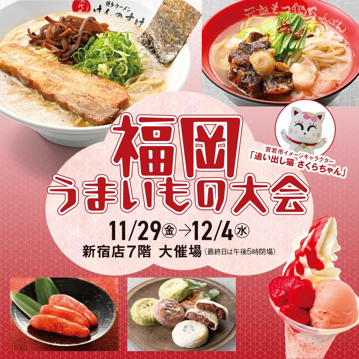 20241126「福岡うまいもの大会」
