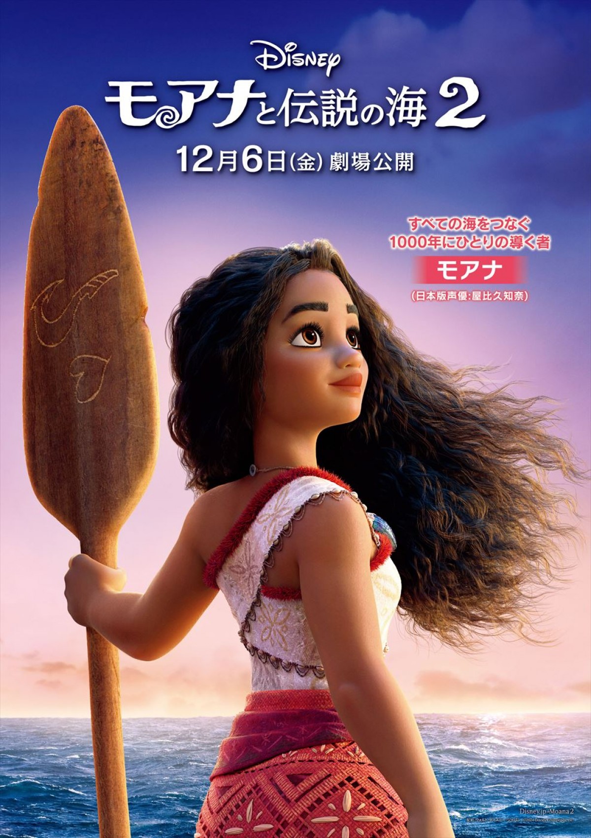『モアナ２』新キャラ日本版声優に小関裕太、鈴木梨央、山路和弘、ソニン　楽曲「帰ってきた、本当のわたしに」歌唱映像解禁
