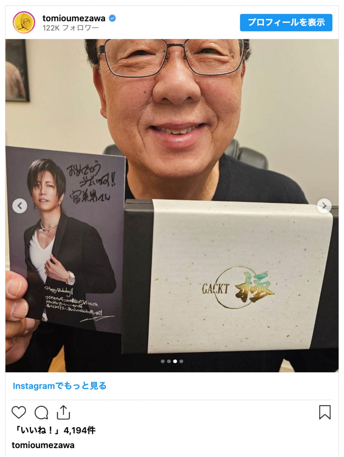 梅沢富美男、74歳のバースデー　妻＆娘とお祝いショットに反響「仲良しの素敵なご家族」