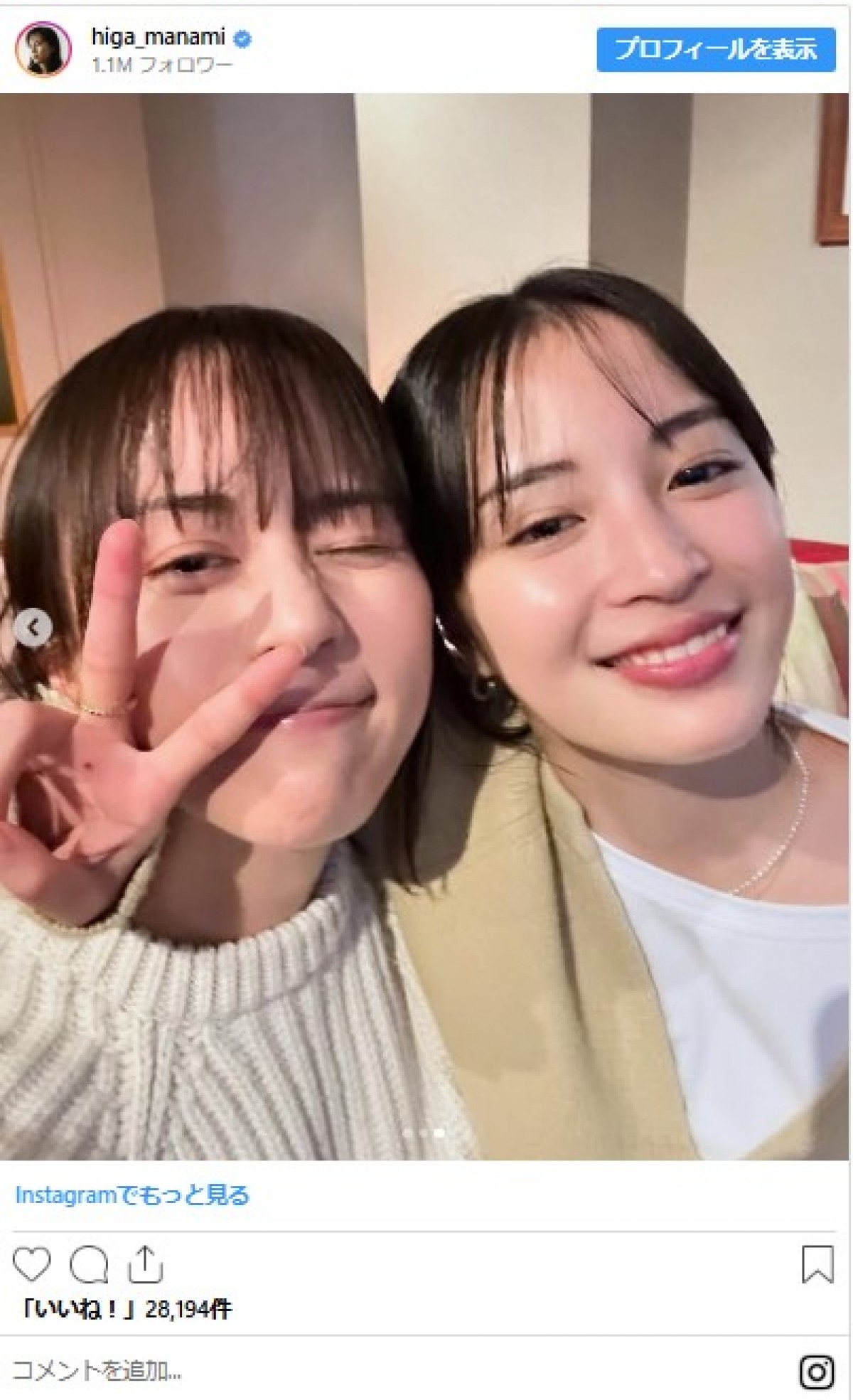 比嘉愛未、「愛くるしくてたまらん」“超人気女優”とひさびさ再会に反響