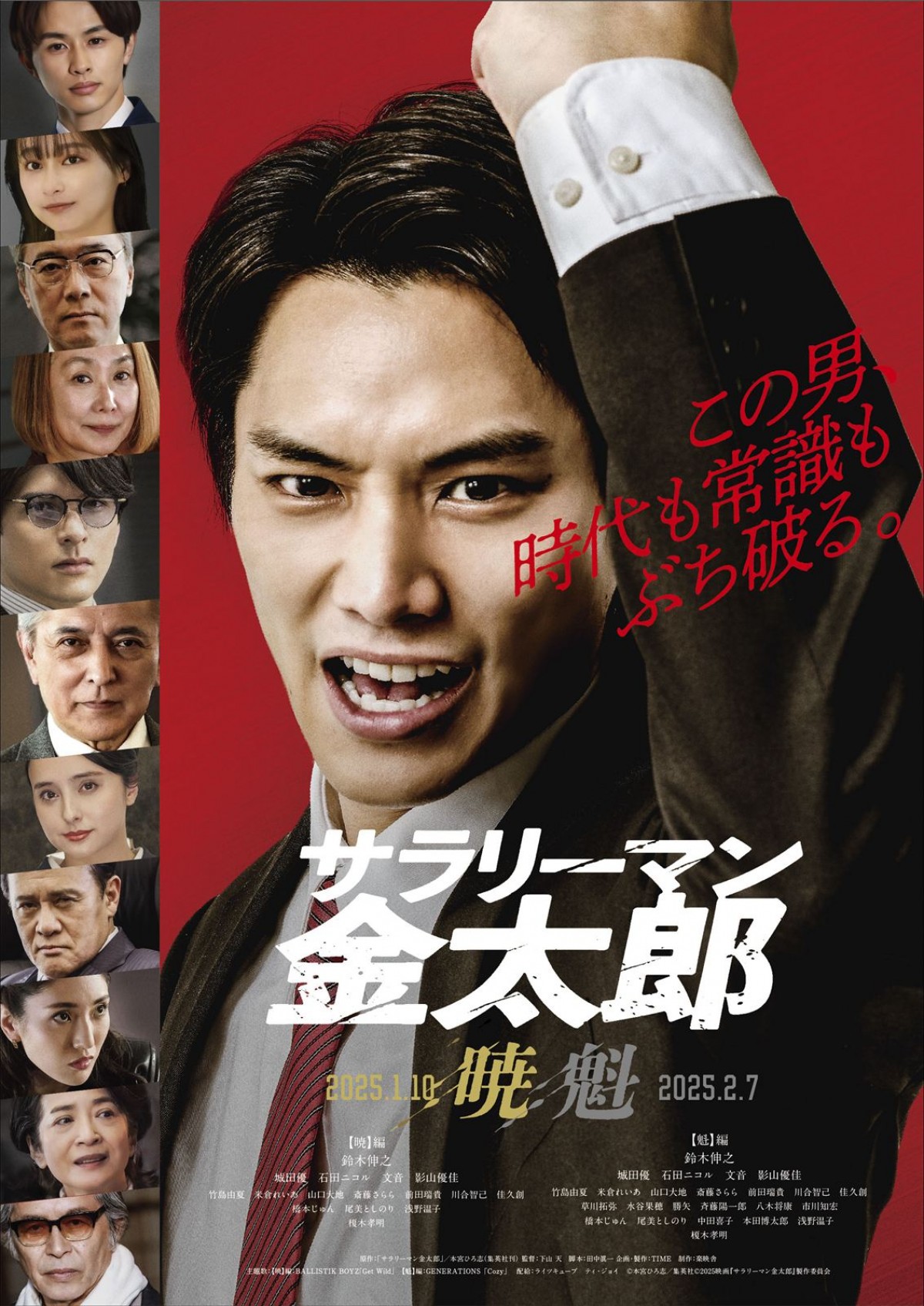 映画『サラリーマン金太郎』メインビジュアル