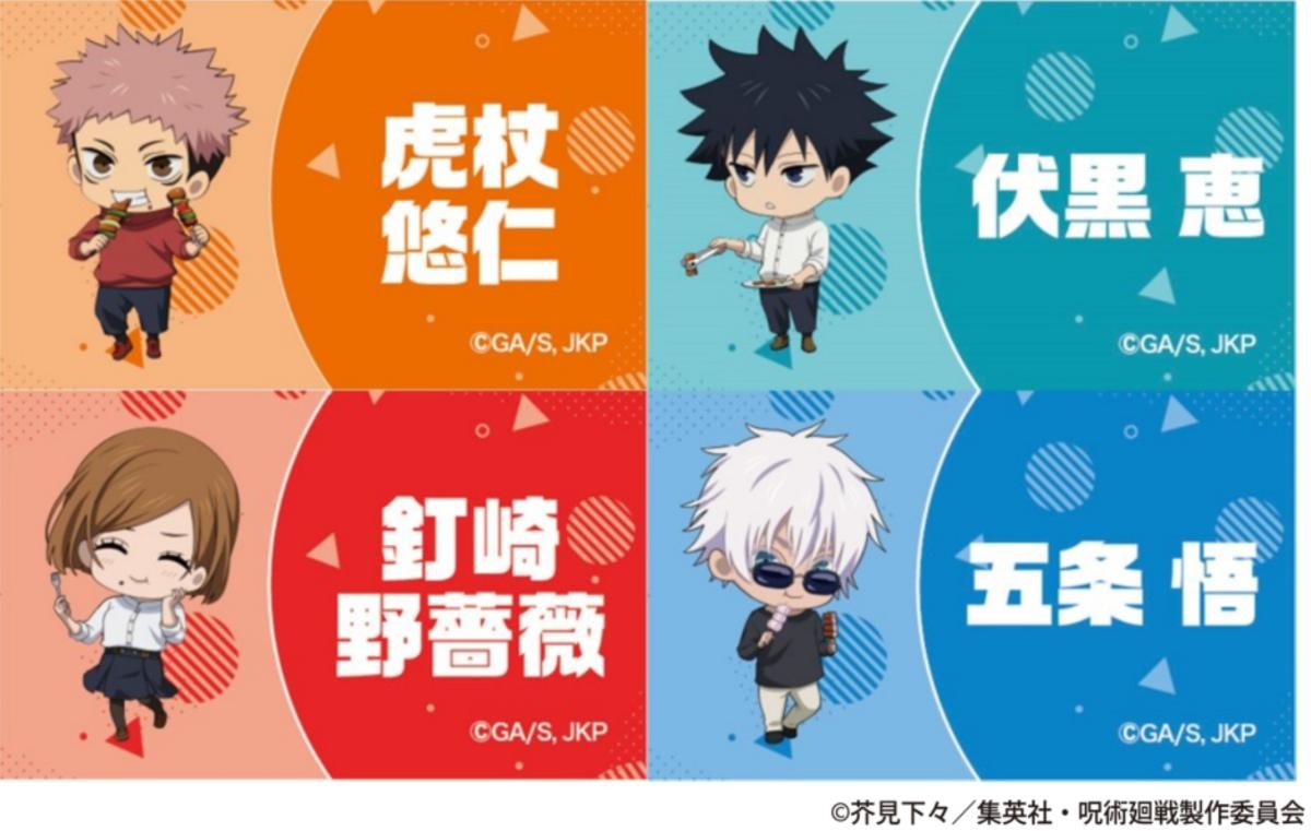 20241210「TVアニメ『呪術廻戦』×よみうりランド2024」