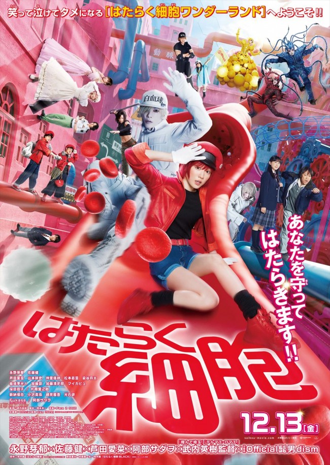 12月13~15日の全国映画動員ランキング1位:『はたらく細胞』
