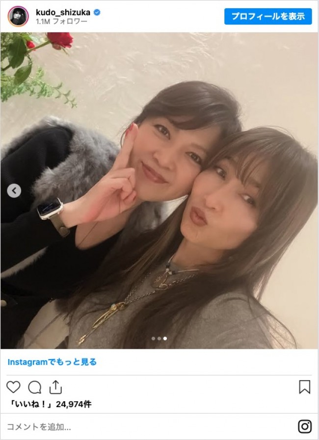 写真）工藤静香、“お姉ちゃん”と久々に再会 「仲良し二人組