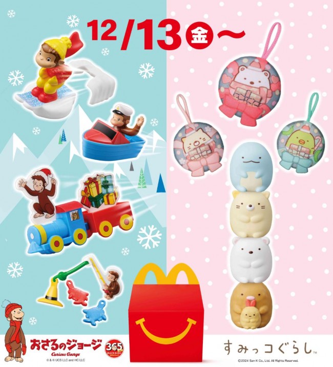写真）すみっコぐらし「ハッピーセット」が登場！ みんなで楽しめる