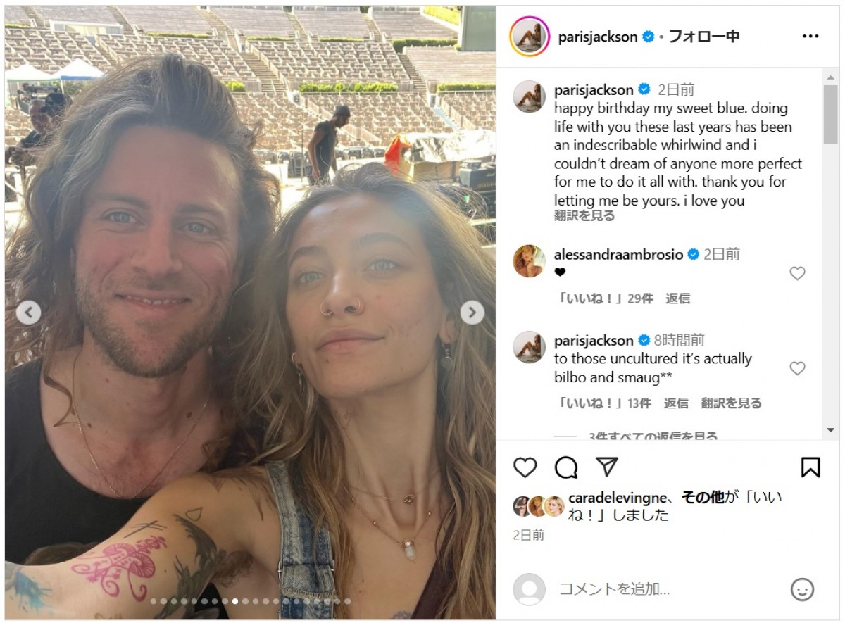 マイケル・ジャクソンの愛娘パリスが婚約　大量のラブラブ2ショット＆プロポーズの瞬間をシェア