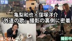 DMM TVオリジナルドラマ『外道の歌』撮影密着動画サムネイル