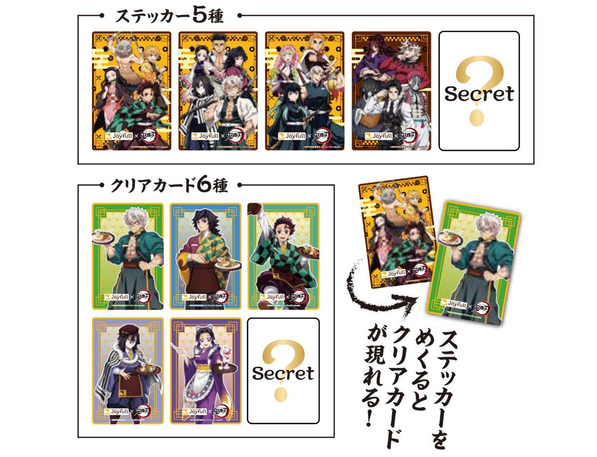 20241223「ジョイフル×鬼滅の刃 コラボキャンペーン」