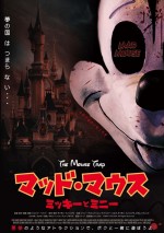 こんなミッキーが見たかった!?　ホラー映画『マッド・マウス』特報＆ポスター解禁