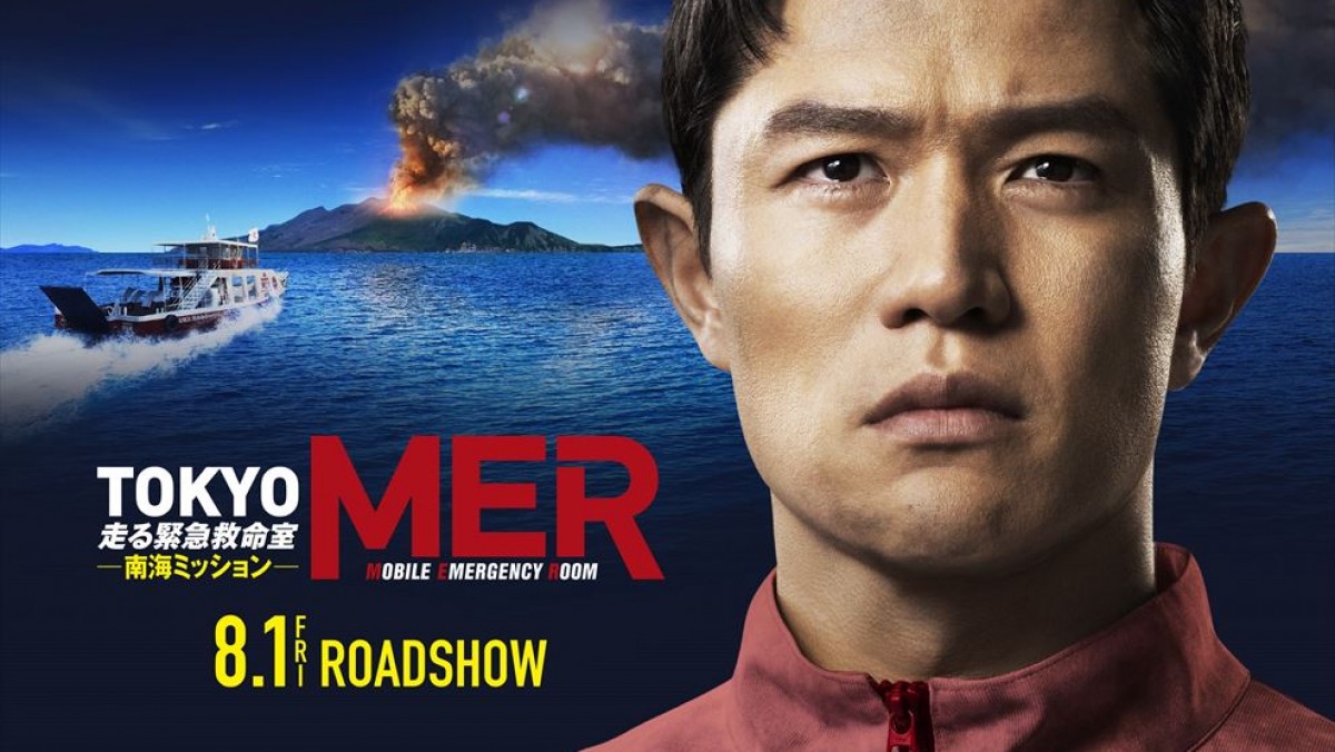 TOKYO MER 走る緊急救命室 劇場版‼️東京MER Lサイズ南海MER 劇場版『TOKYO MER～走る緊急救命室～』