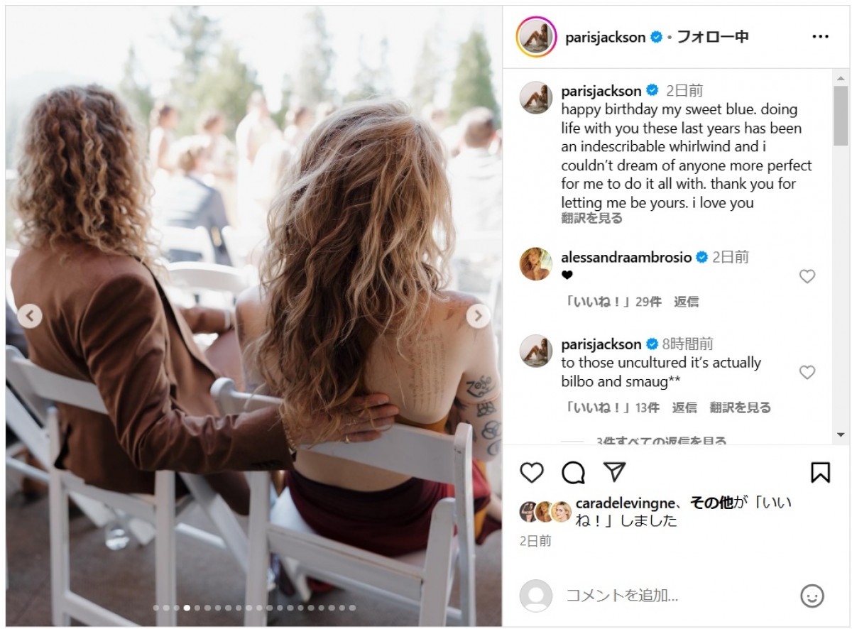 マイケル・ジャクソンの愛娘パリスが婚約　大量のラブラブ2ショット＆プロポーズの瞬間をシェア