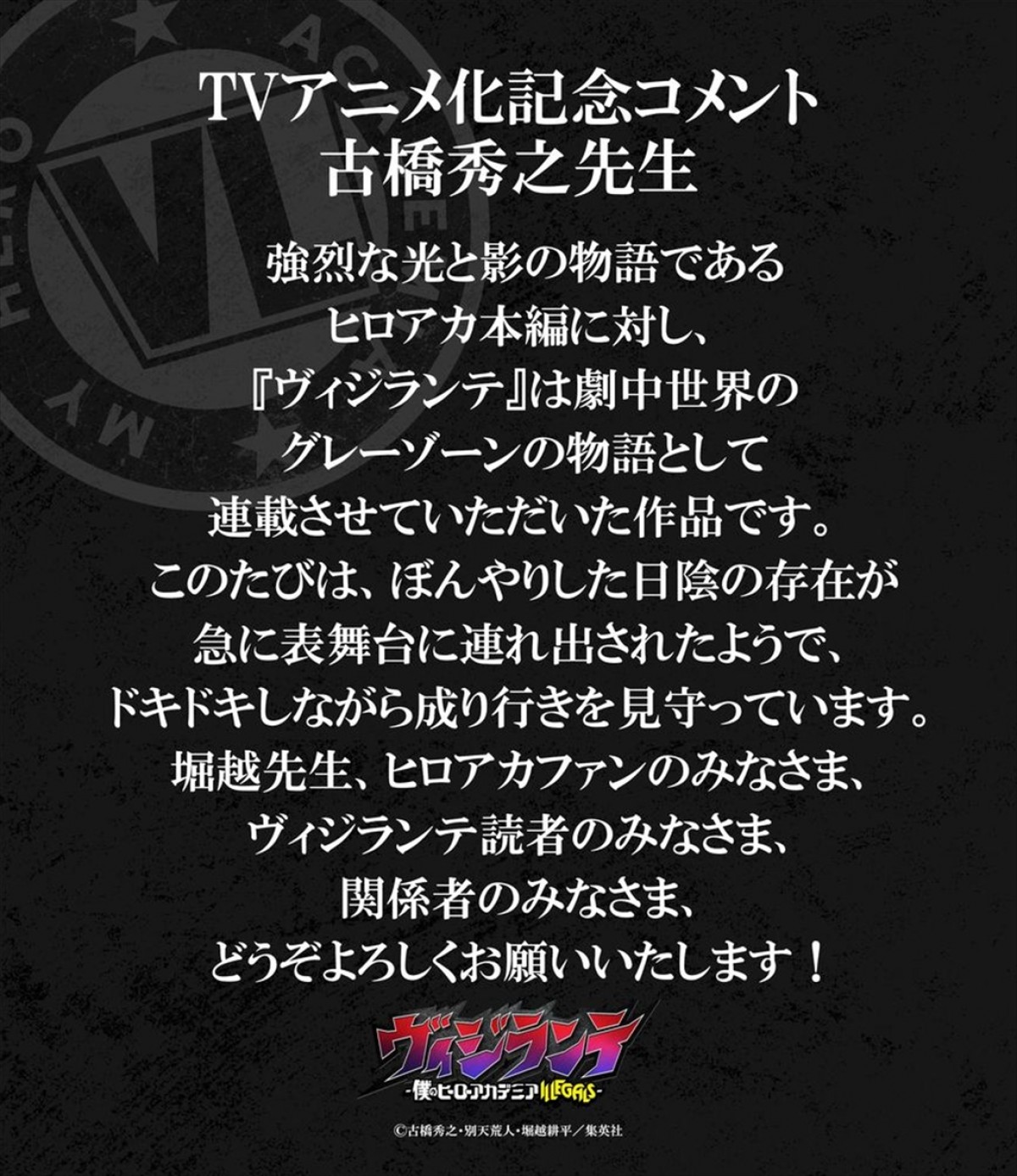 “ヒロアカ”公式スピンオフ 『ヴィジランテ』、2025年4月放送開始　スーパーティザービジュアル＆PV解禁