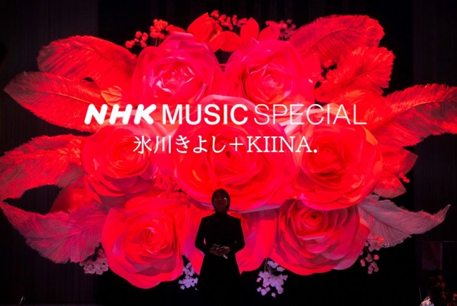 『NHK MUSIC SPECIAL 氷川きよし+KIINA.』より