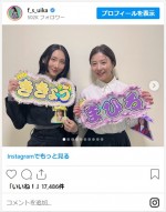 ファーストサマ―ウイカ、『光る君へ』ファン感謝祭から豪華キャストたちとのオフショットを披露　※「ファーストサマ―ウイカ」インスタグラム