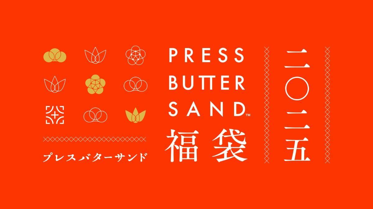 20241205「PRESS BUTTER SAND」福袋